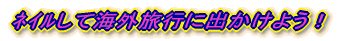 �l�C���T���� ��� ���C�[���Ńl�C�����悤