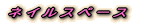 �l�C���T���� ���