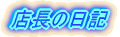 �l�C���T���� �X���̓��L